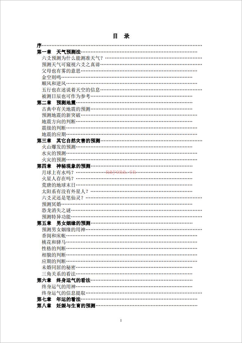 六爻分类占验技法王虎应.pdf 百度网盘资源