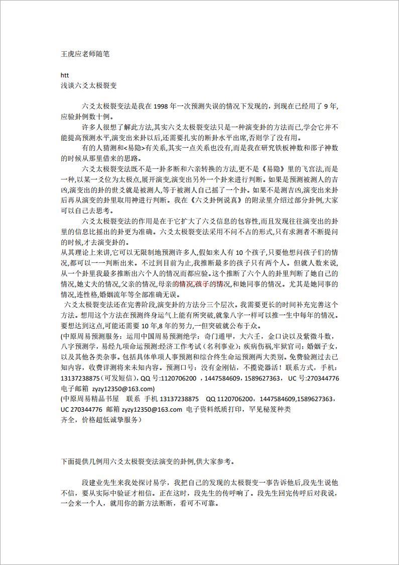 王虎应老师六爻随笔.pdf 百度网盘资源