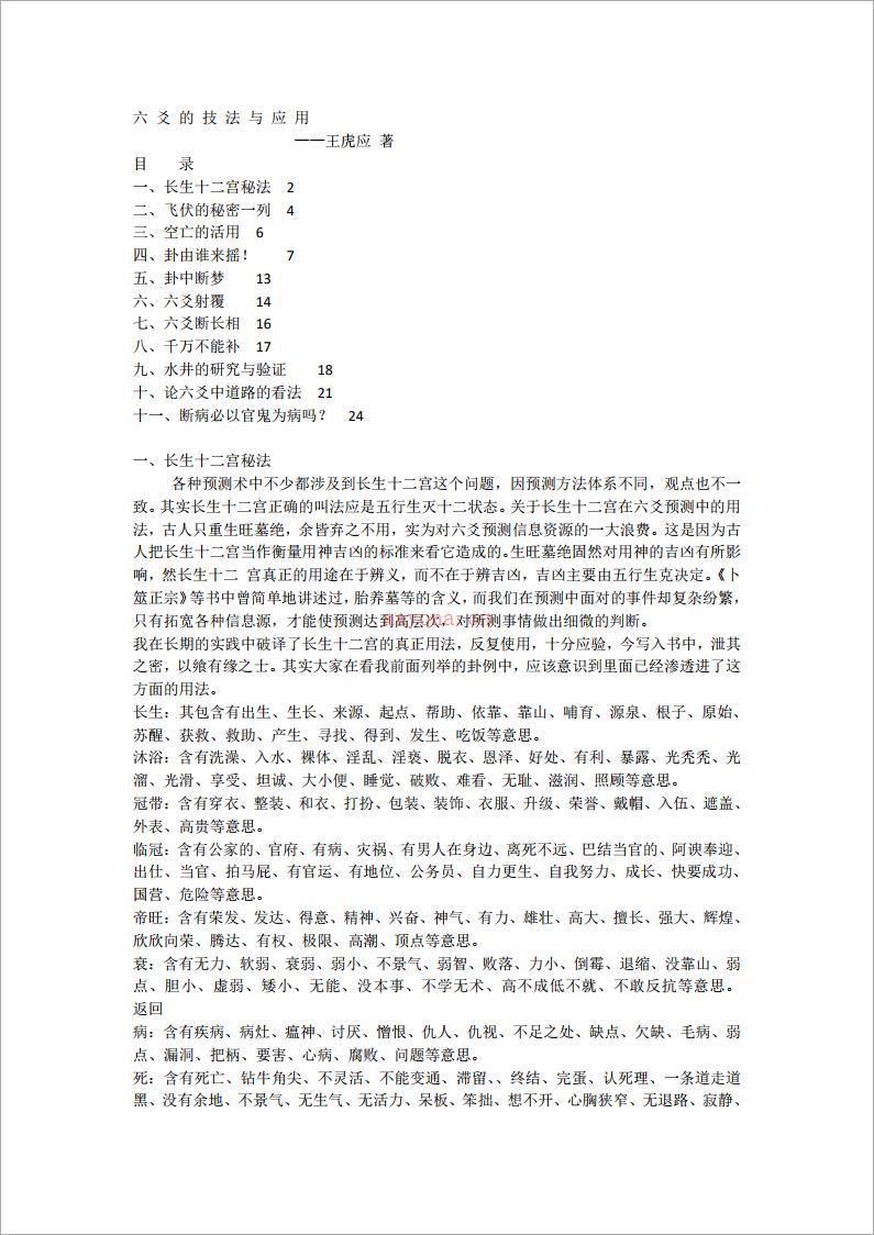 王虎应-六爻的技法与运用（整理）.pdf 百度网盘资源