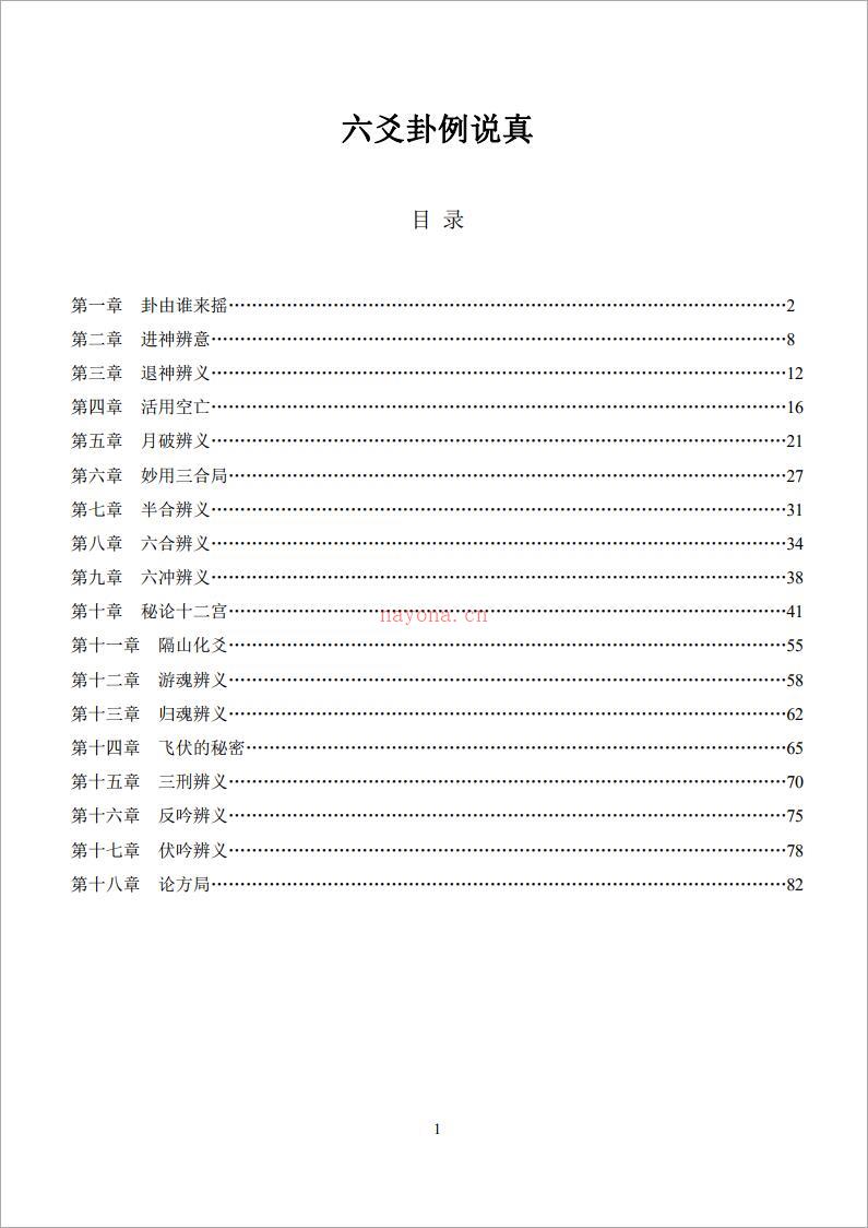 王虎应－六爻卦例说真（整理）.pdf 百度网盘资源