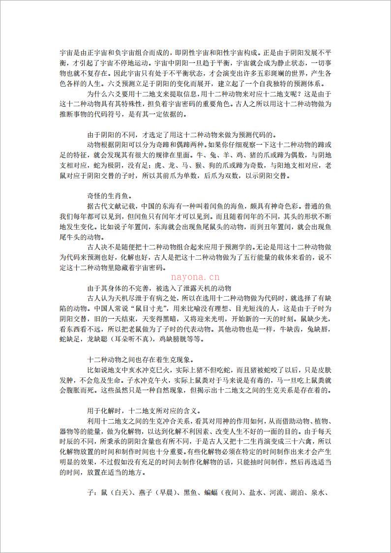 王虎应六爻十二支解灾.pdf 百度网盘资源