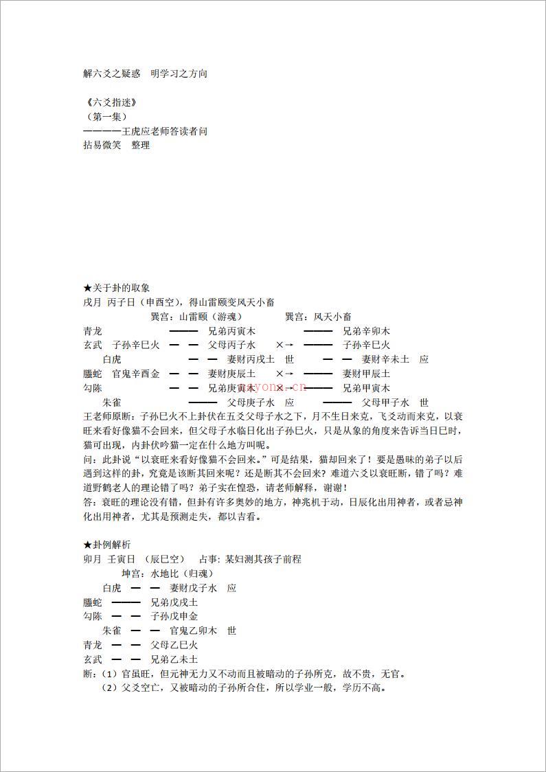 王虎应–六爻指迷.pdf 百度网盘资源