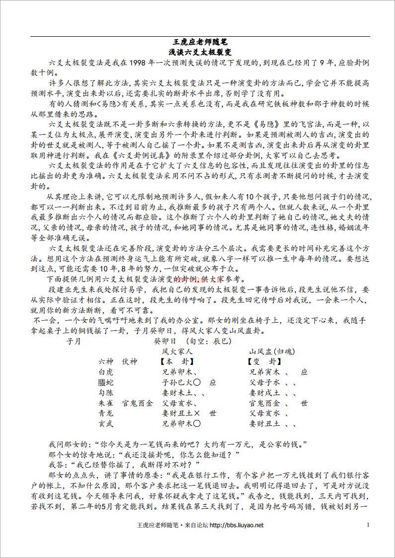 王虎应-浅谈六爻太极裂变.pdf 百度网盘资源