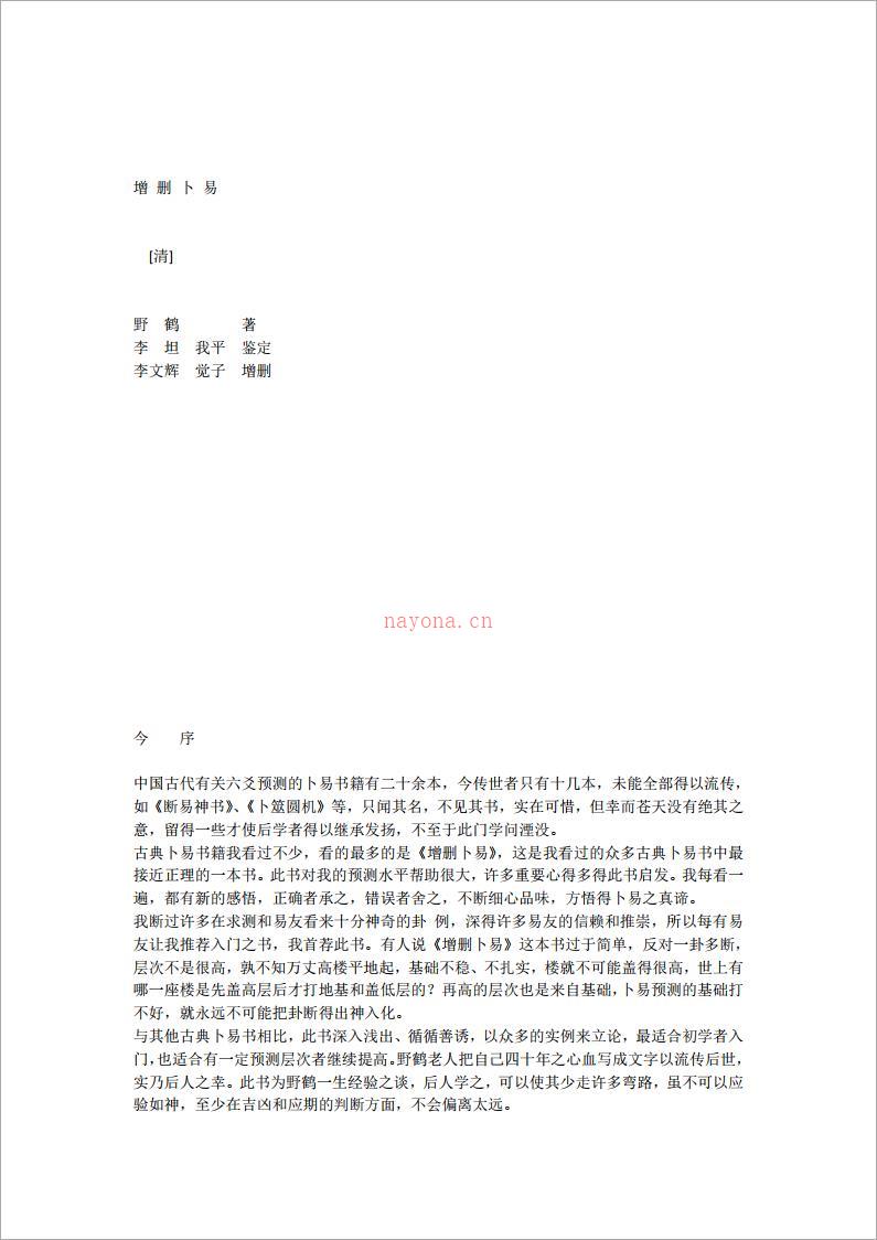 王虎应增删卜易评释（整理）.pdf 百度网盘资源