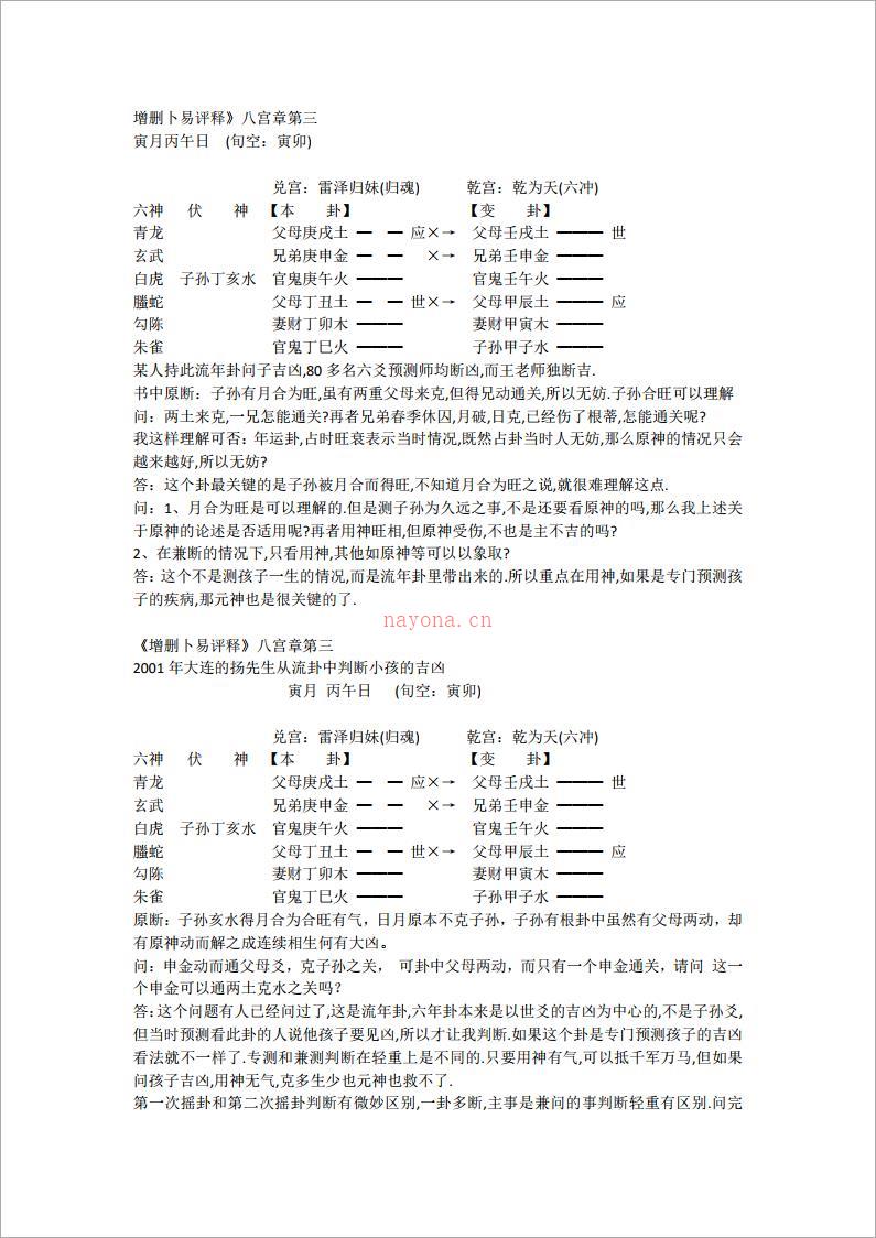 增删卜易评释答疑（王虎应老师）.pdf 百度网盘资源