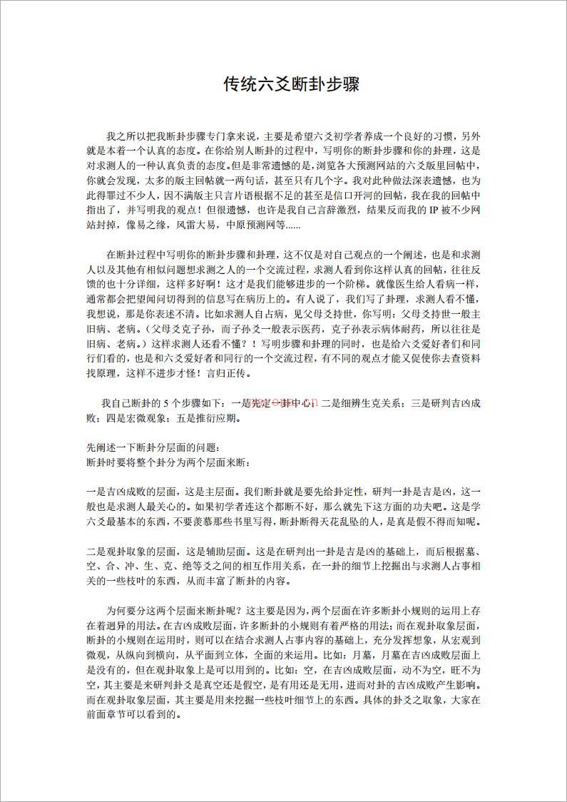 传统六爻断卦步骤.pdf 百度网盘资源