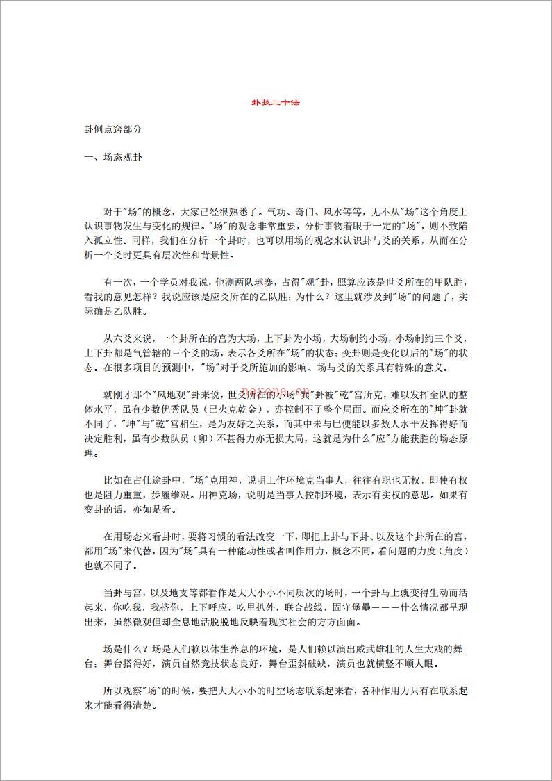 卦技二十法.pdf 百度网盘资源