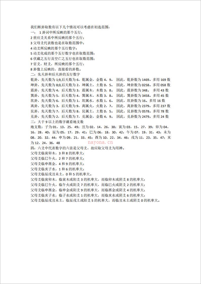 六爻断卦取数.pdf 百度网盘资源