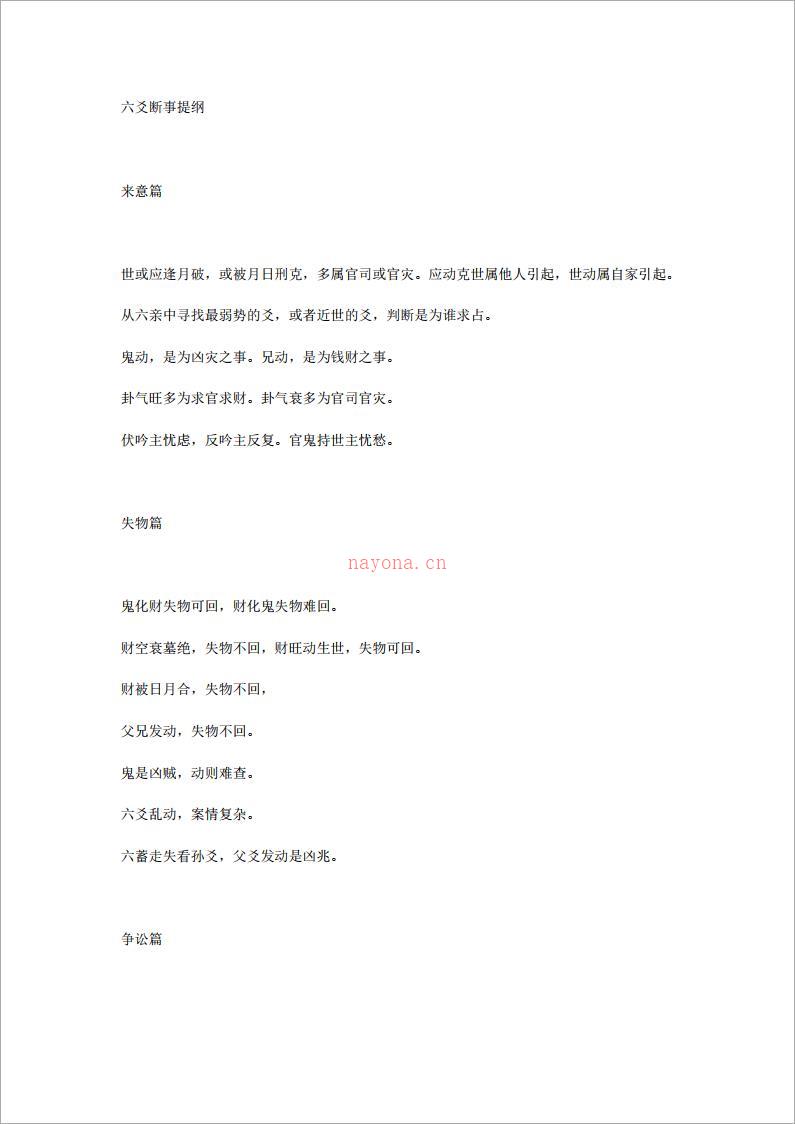 六爻断事提纲.pdf 百度网盘资源