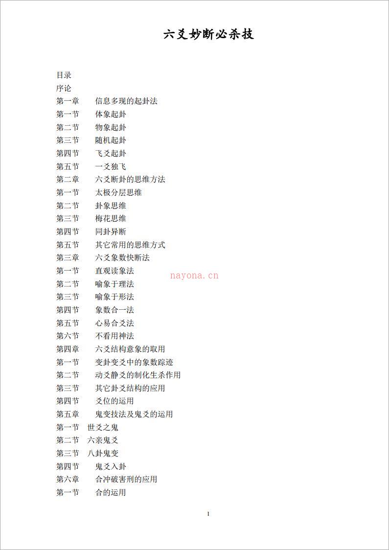 六爻妙断必杀技.pdf 百度网盘资源