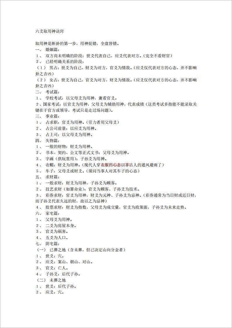 六爻取用神诀窍.pdf 百度网盘资源