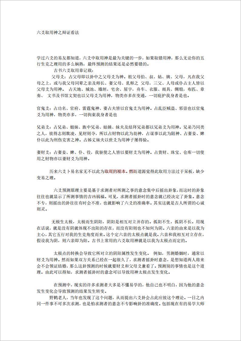 六爻取用神之辩证看法.pdf 百度网盘资源