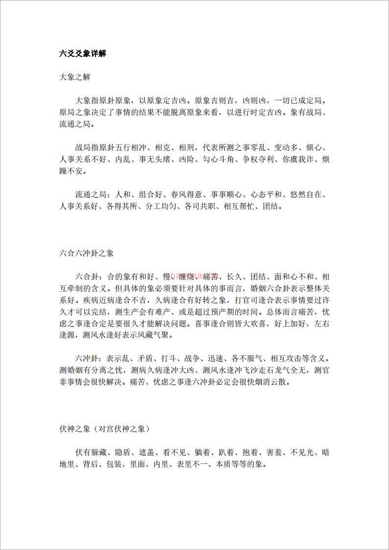 六爻爻象详解.pdf 百度网盘资源