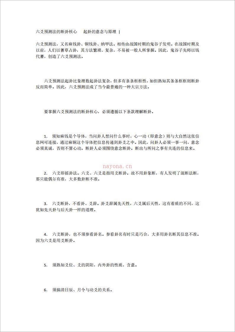 六爻预测法的断卦核心.pdf 百度网盘资源