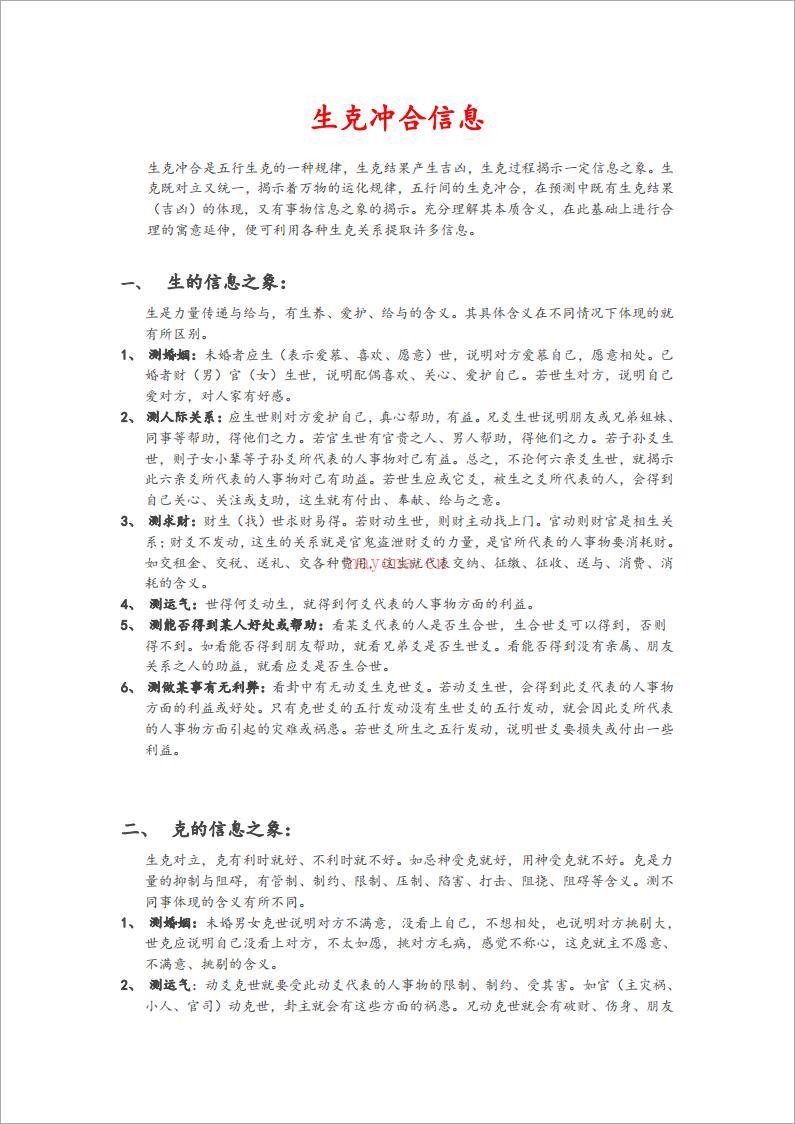 生克冲合信息.pdf 百度网盘资源