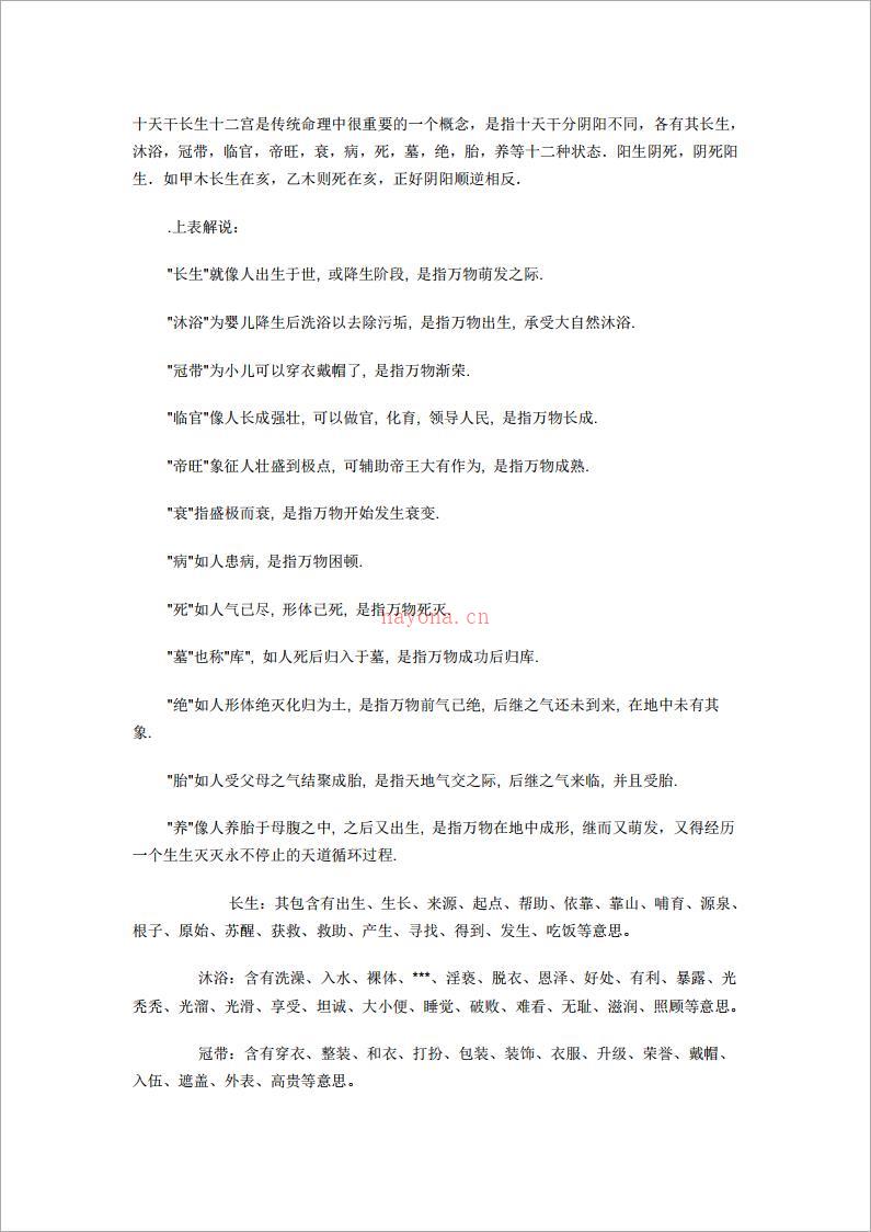 十天干长生十二宫真诀点窍.pdf 百度网盘资源