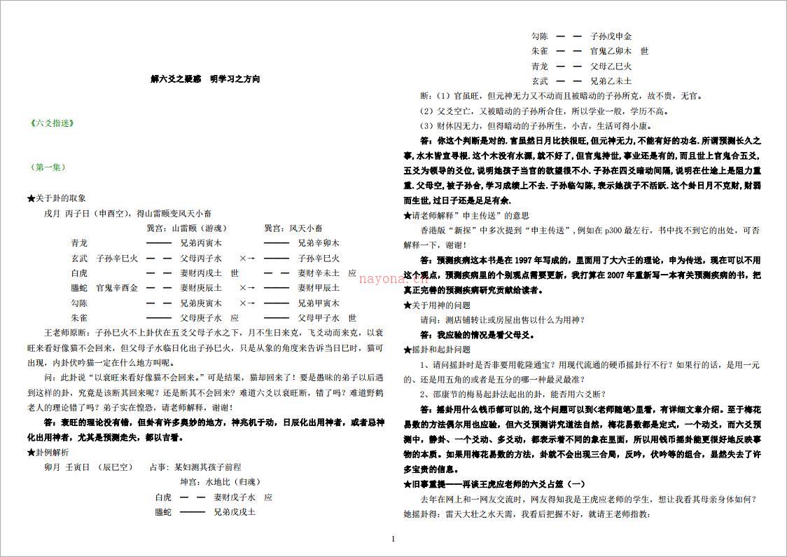 王虎应–六爻指迷.pdf 百度网盘资源