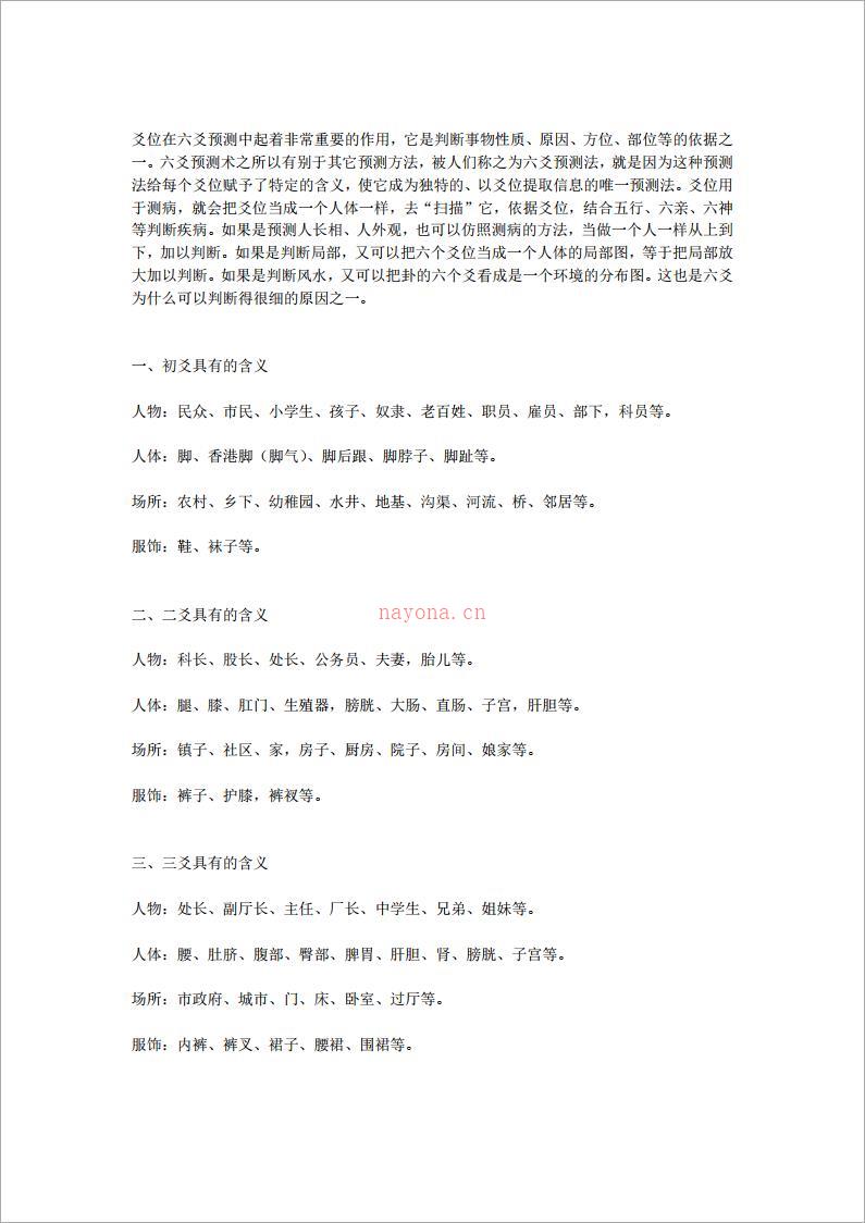 爻位取象.pdf 百度网盘资源