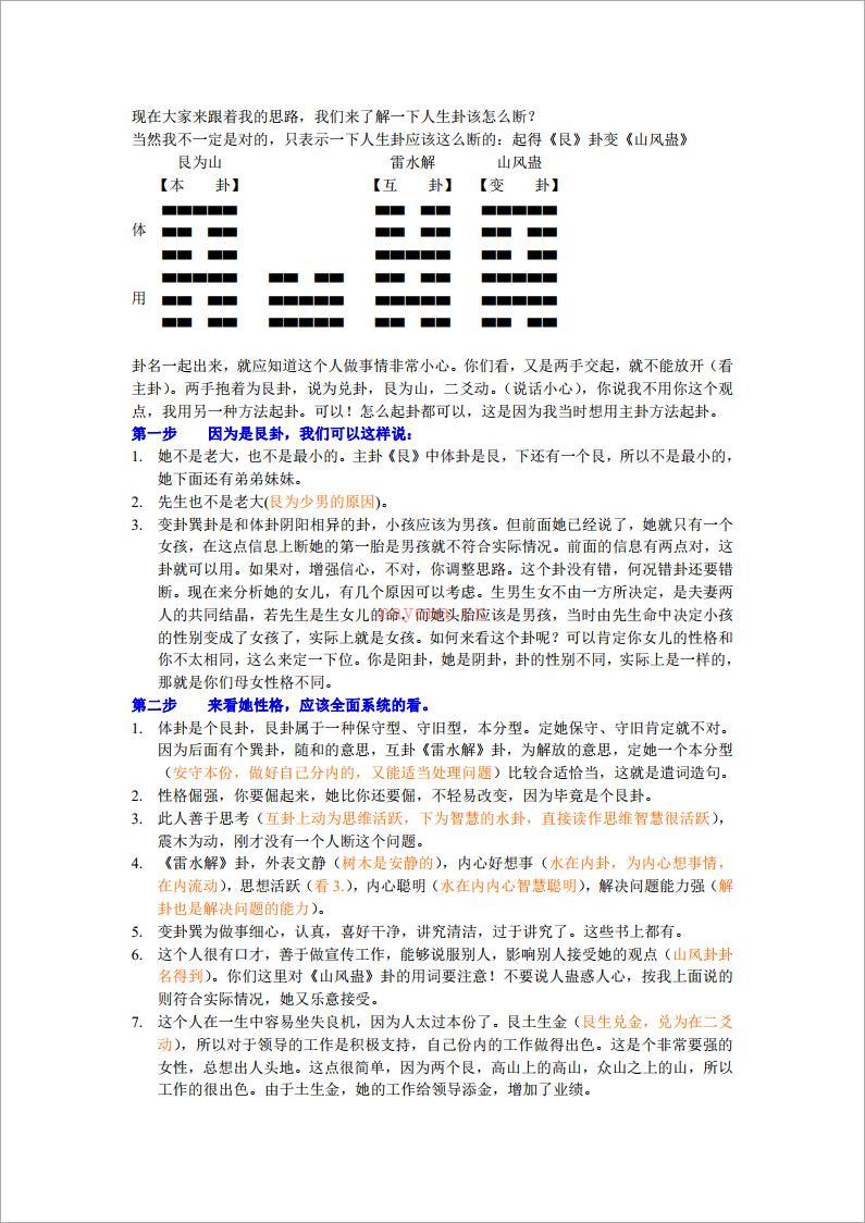 怎么算终身卦.pdf 百度网盘资源