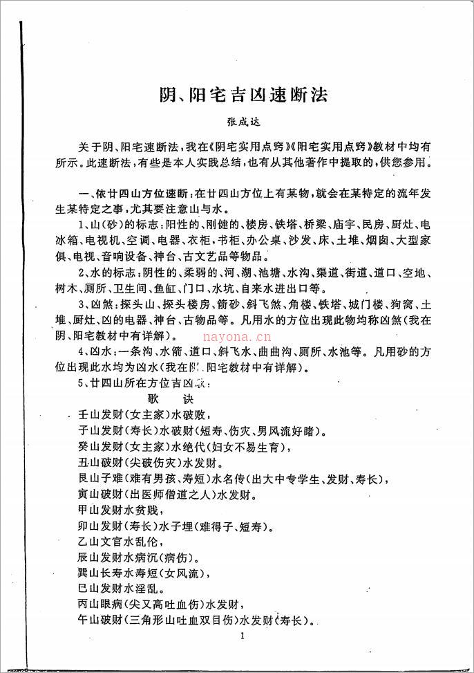 张成达-阴阳宅吉凶速断法.pdf 百度网盘资源