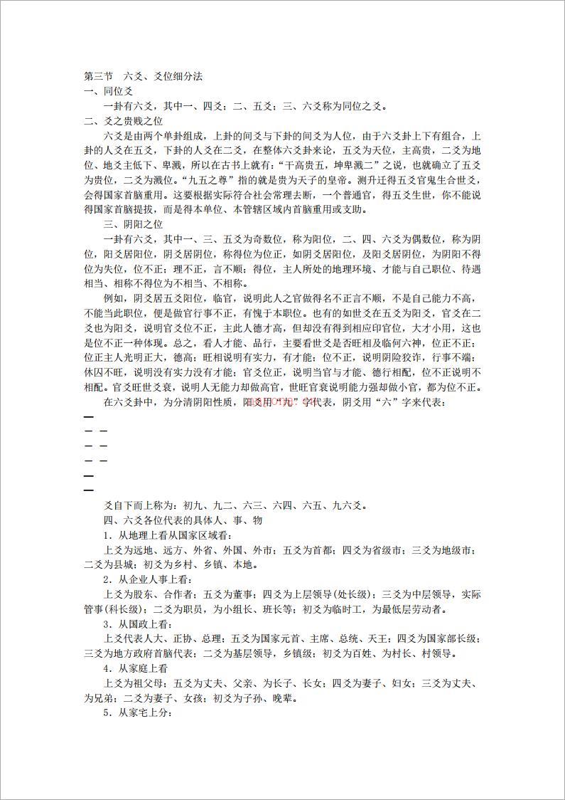 《六爻详真》2 .pdf 百度网盘资源