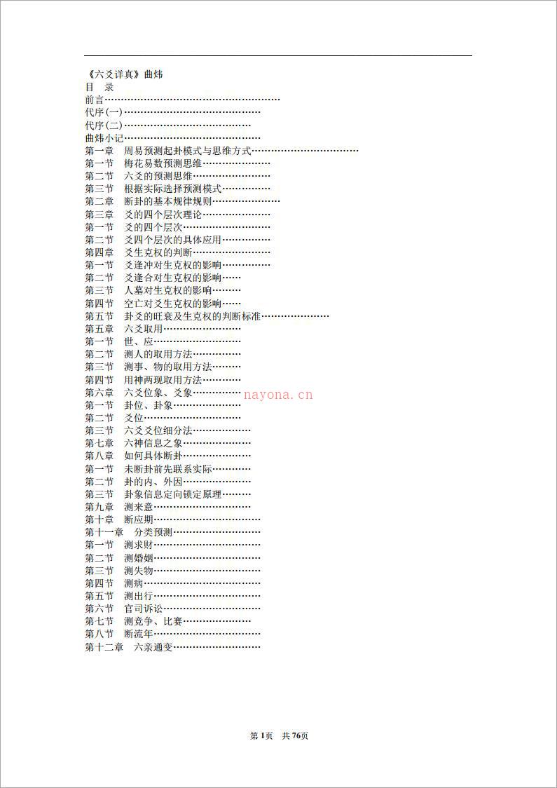 《六爻详真》1曲炜 .pdf 百度网盘资源