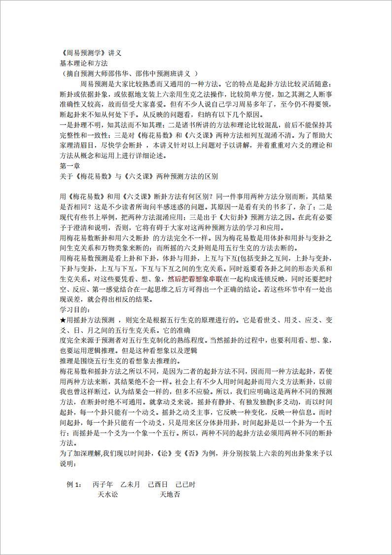 《周易预测学》讲义.pdf 百度网盘资源