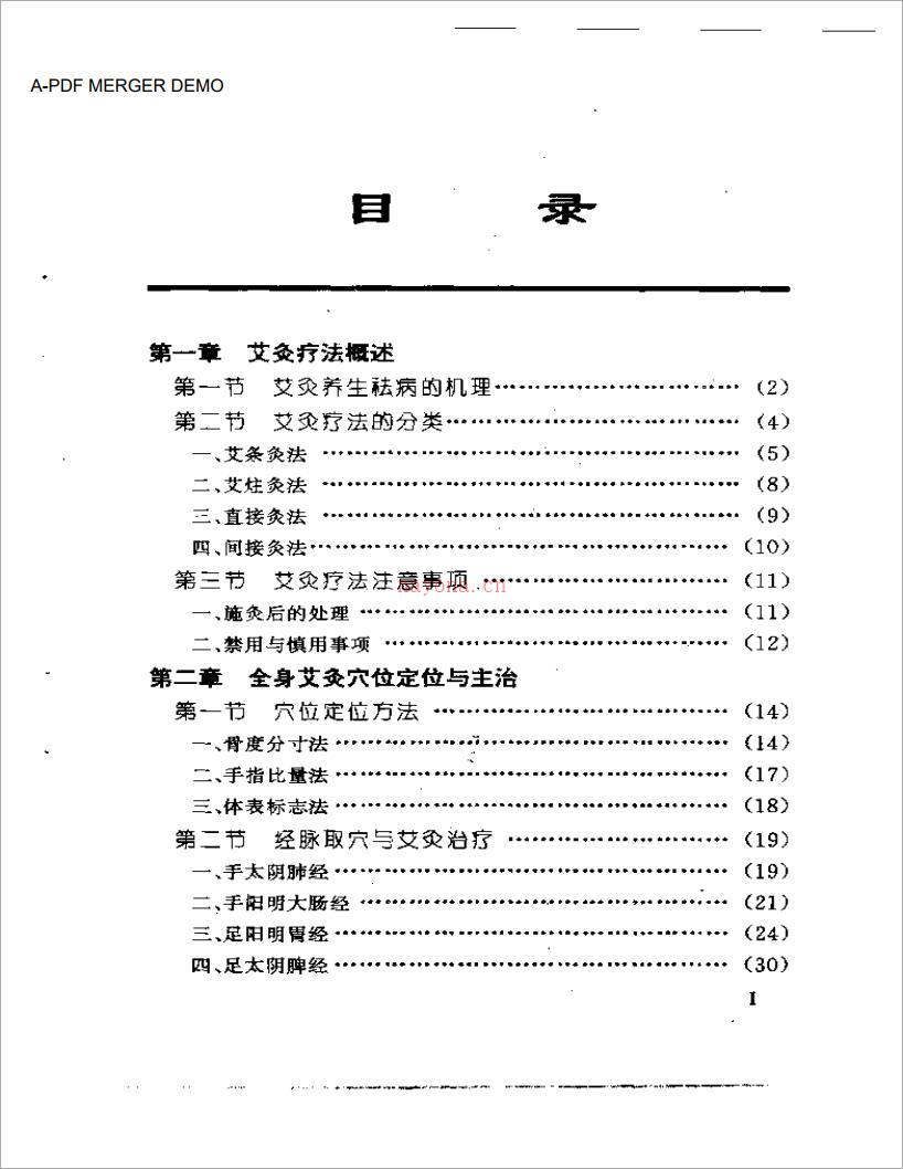 艾灸养生祛病法.pdf 百度网盘资源