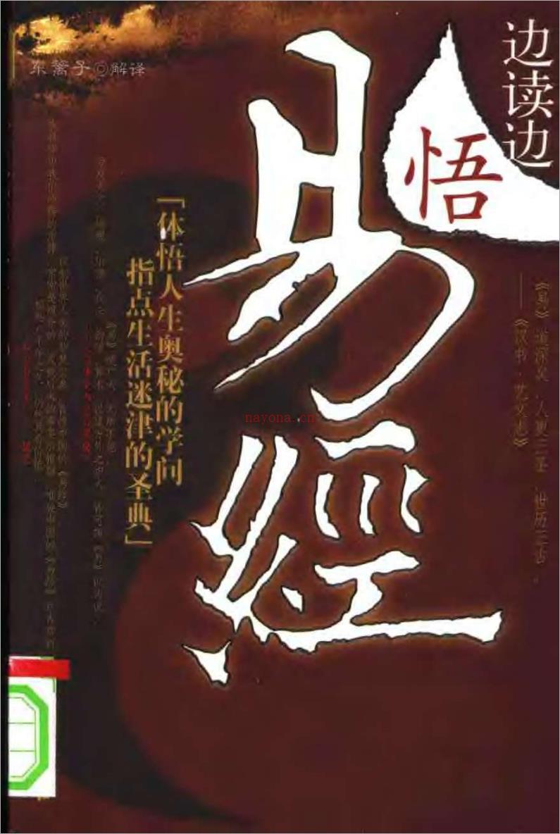 边读边悟《易经》 .pdf 百度网盘资源