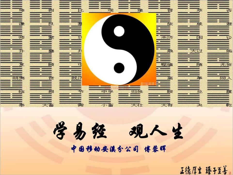 经理讲堂-易经(终稿)201005.pdf 百度网盘资源