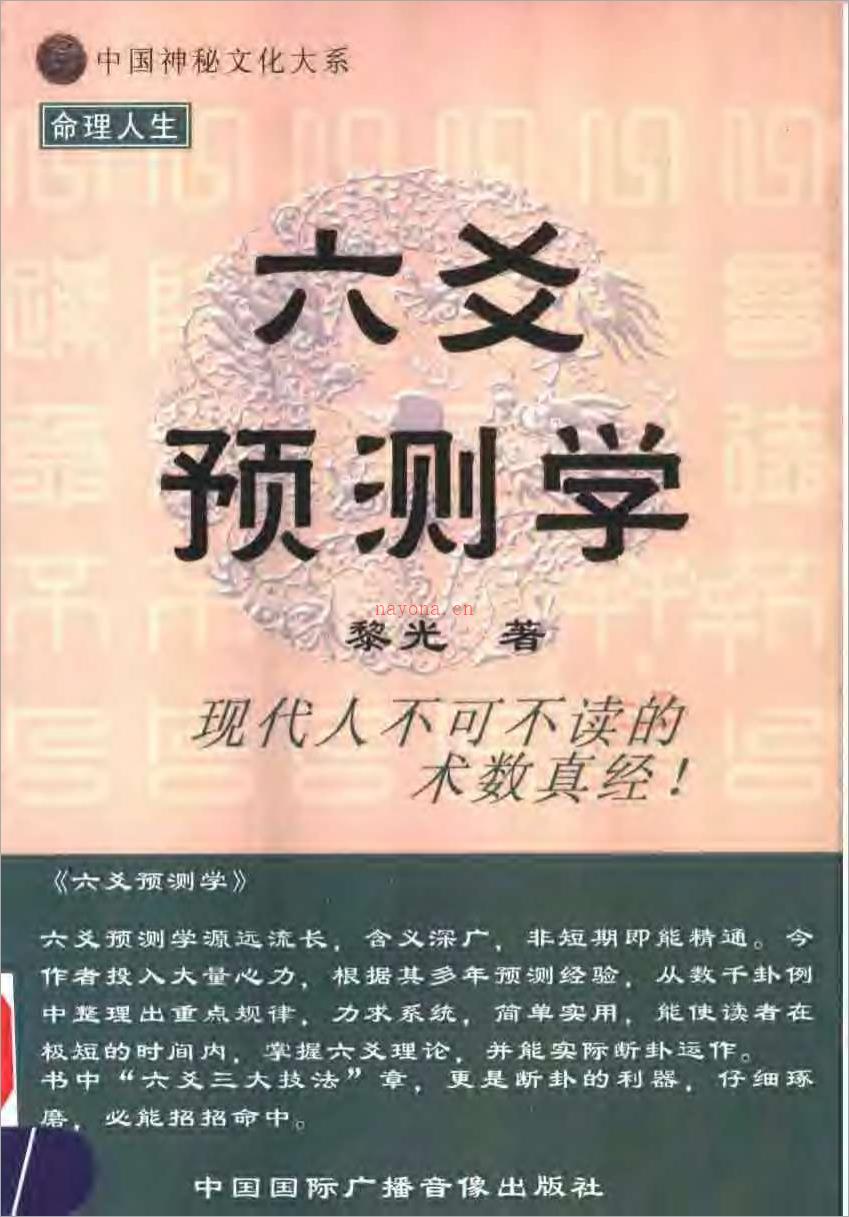 黎光－六爻预测学.pdf 百度网盘资源