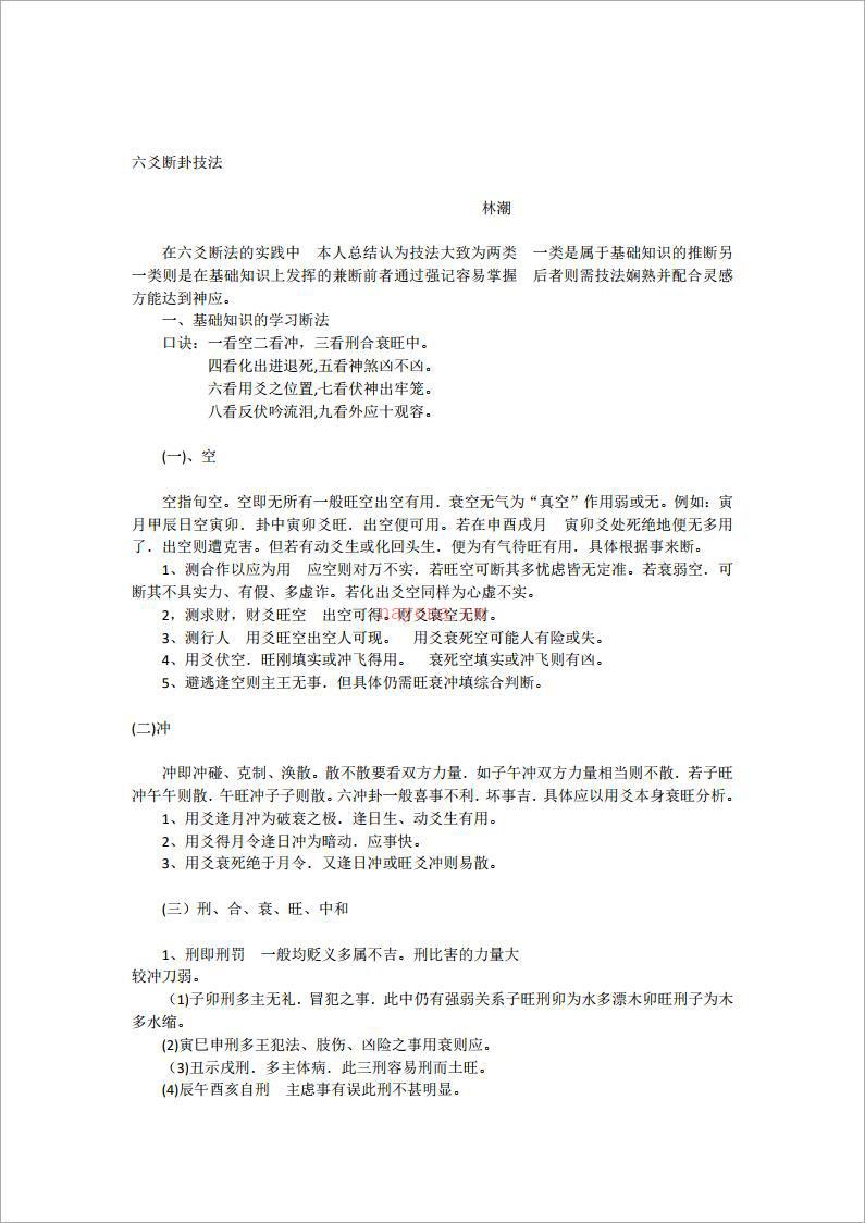 六爻断卦技法.pdf 百度网盘资源