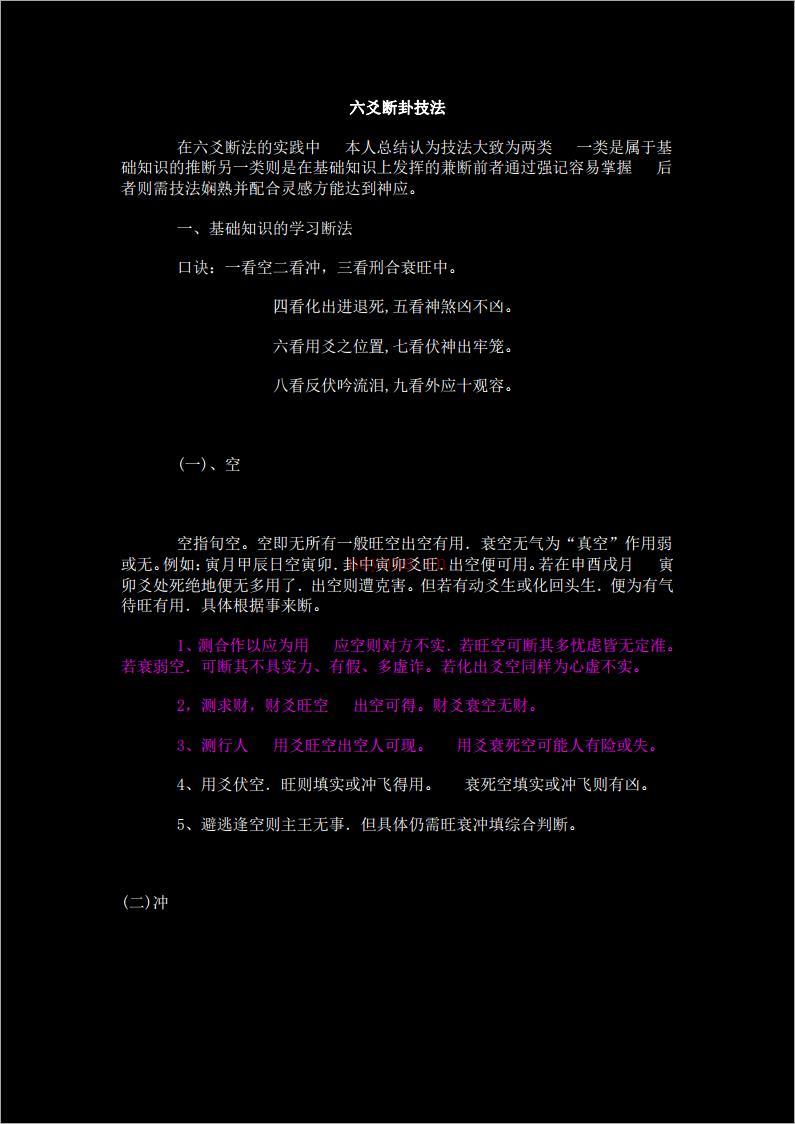 六爻断卦技法.pdf 百度网盘资源