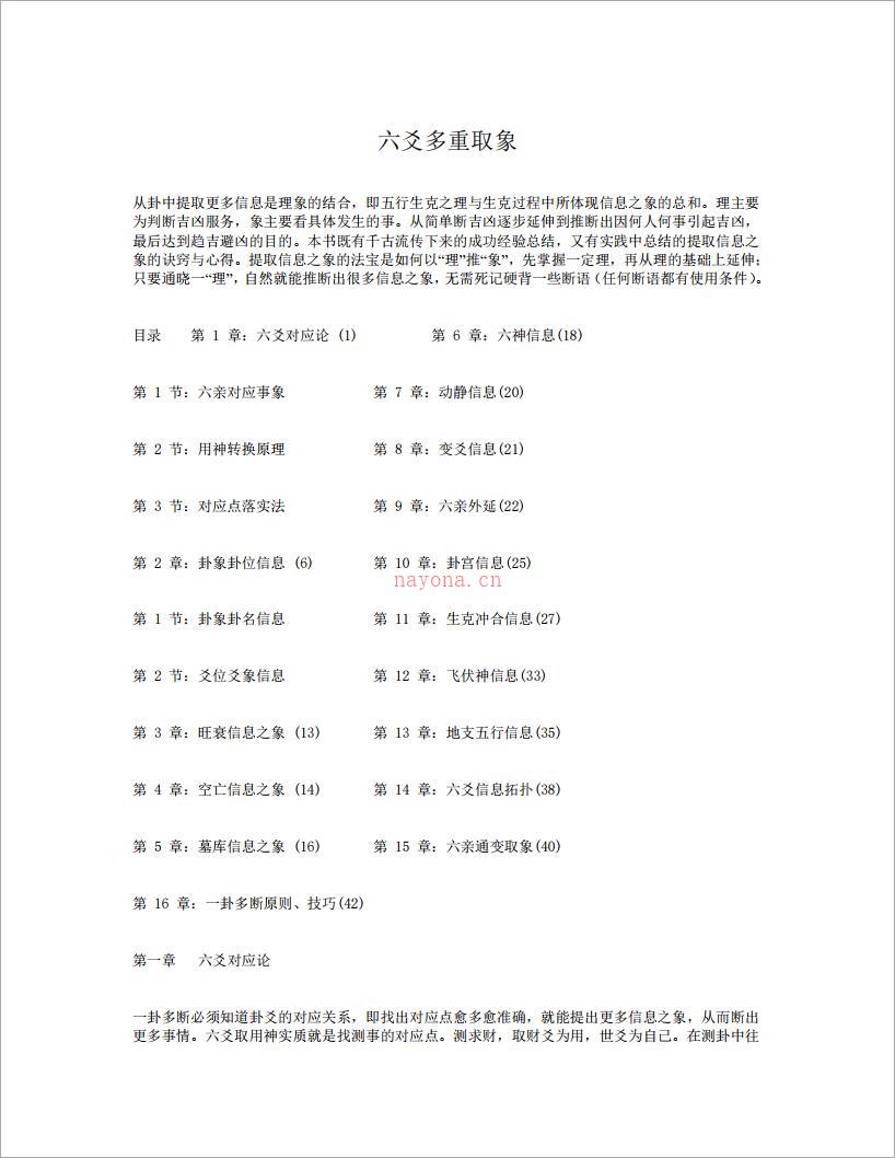 六爻多重取象.pdf 百度网盘资源