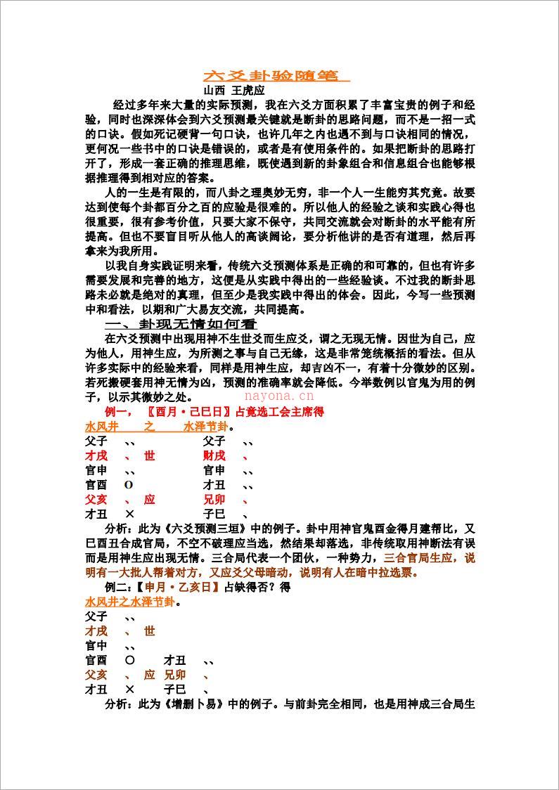 六爻卦例集锦.pdf 百度网盘资源