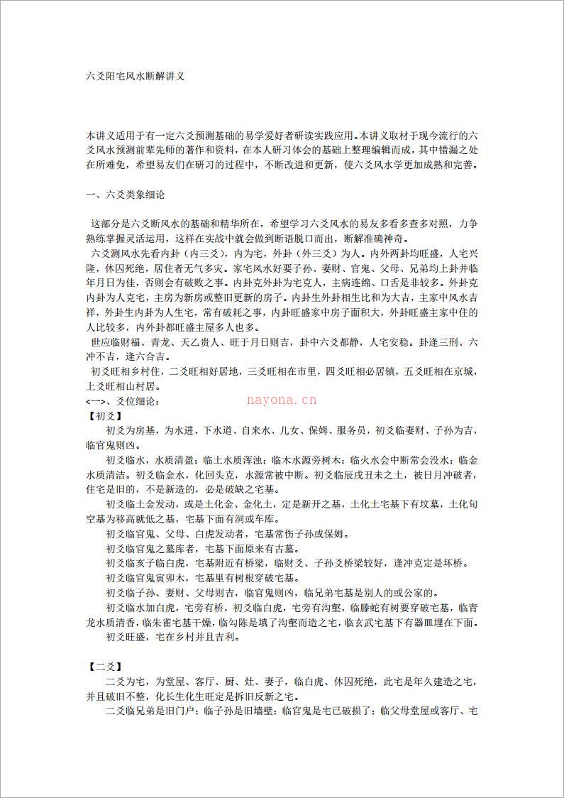 六爻阳宅风水断解讲义.pdf 百度网盘资源