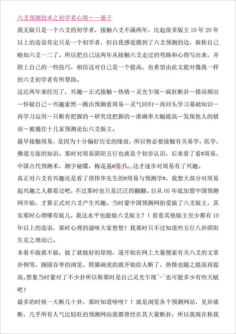 六爻预测技术之初学者心得 .pdf 百度网盘资源