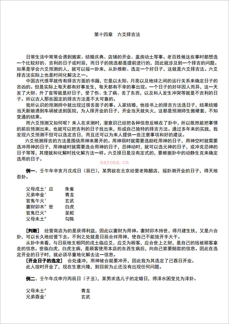 六爻择吉法.pdf 百度网盘资源