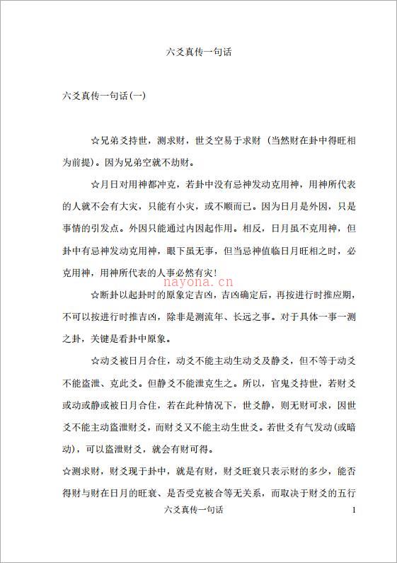 六爻真传一句话.pdf 百度网盘资源