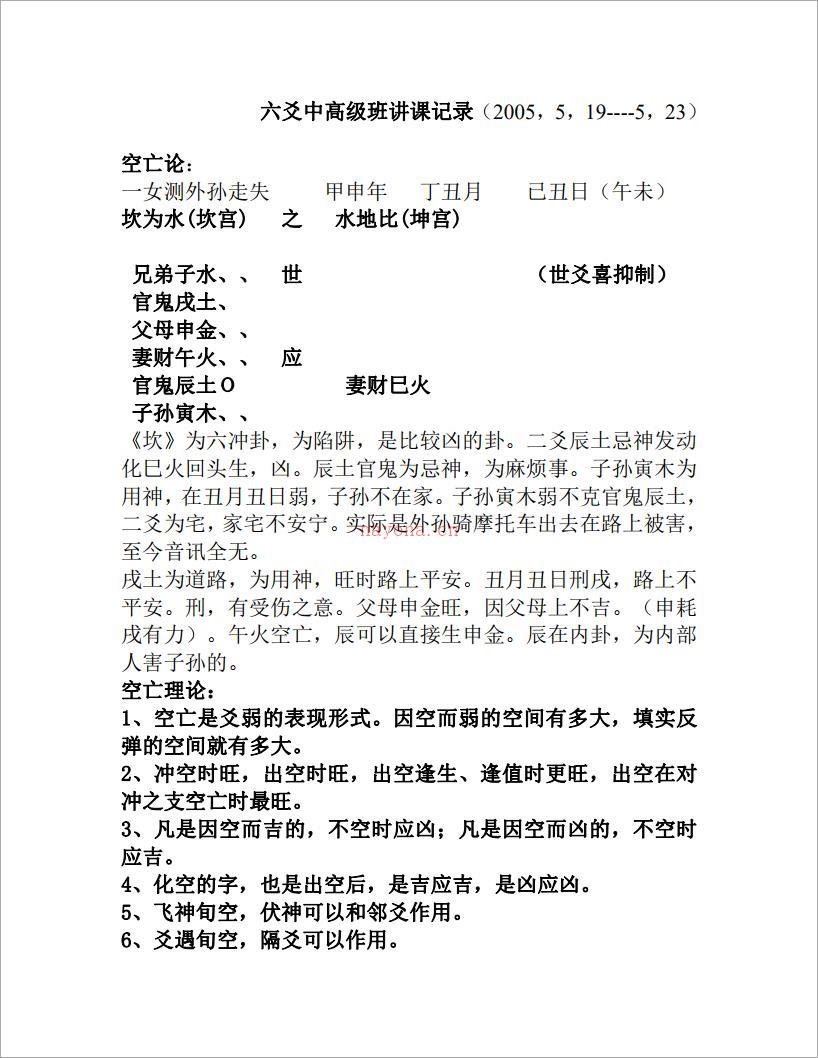 六爻中高级班讲课记录_20200607165625.pdf 百度网盘资源