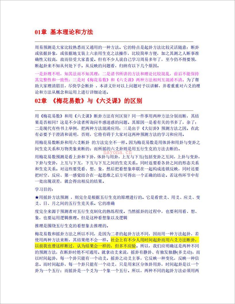 邵伟华六爻预测学批注版.pdf 百度网盘资源