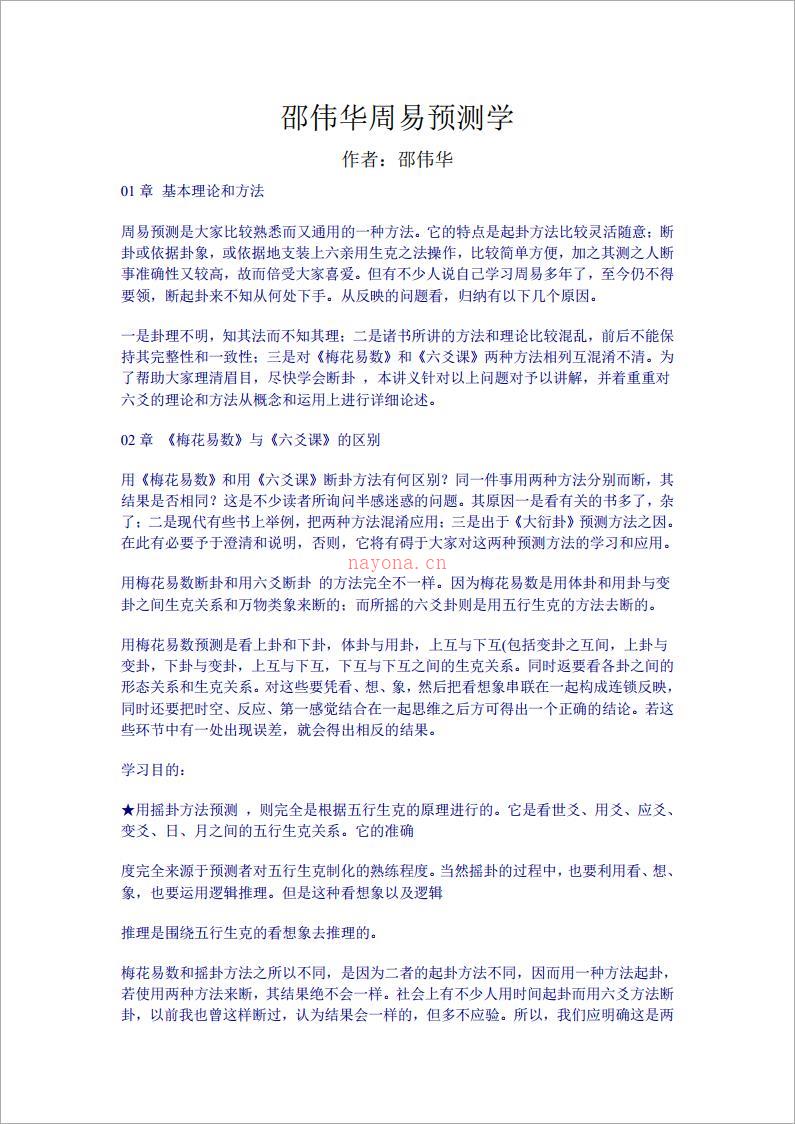 邵伟华周易预测学(上) .pdf 百度网盘资源