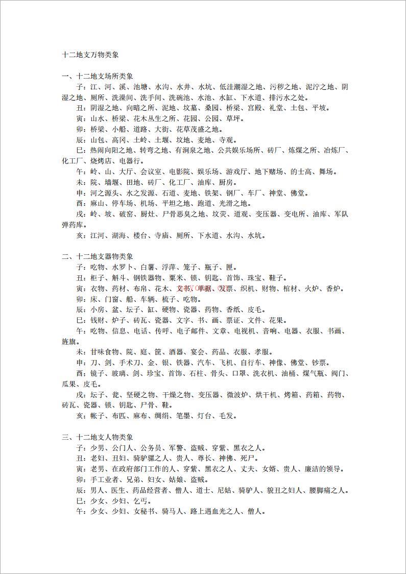 十二地支类象信息.pdf 百度网盘资源