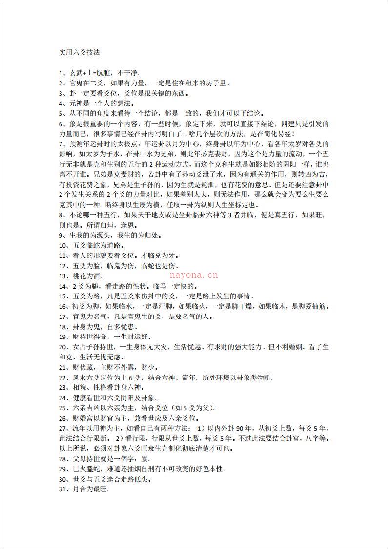 实用六爻技法.pdf 百度网盘资源