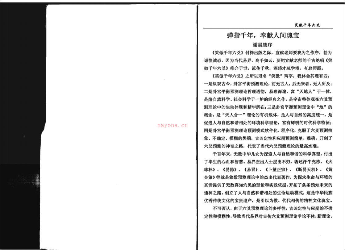 笑傲千年六爻(1) .pdf 百度网盘资源