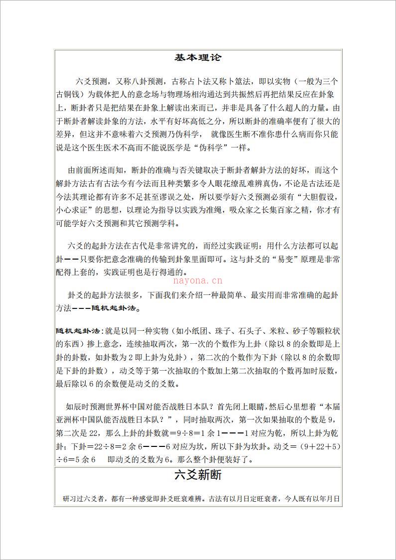 许心友六爻.pdf 百度网盘资源