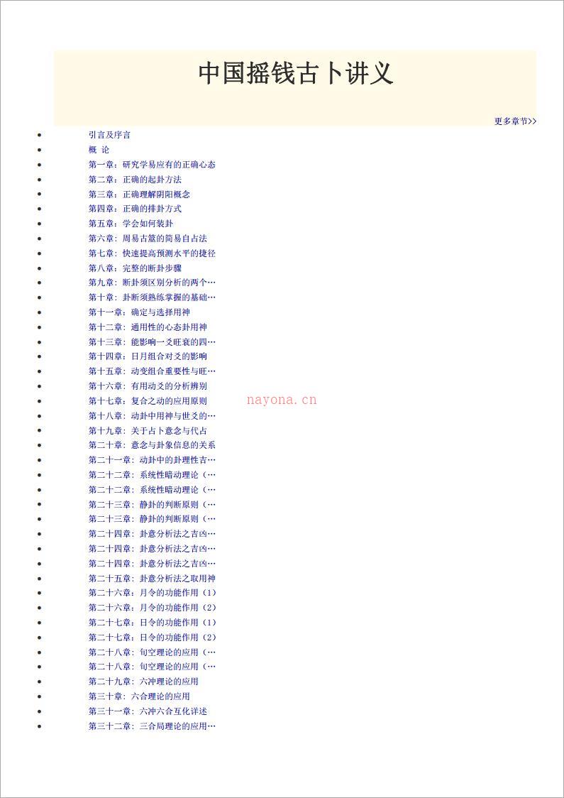 中国摇钱古卜讲义.pdf 百度网盘资源