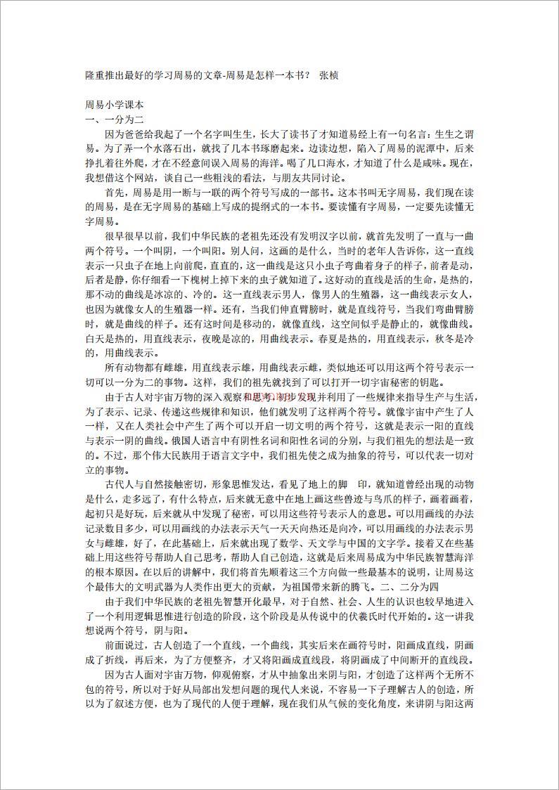 周易的捷径.pdf 百度网盘资源