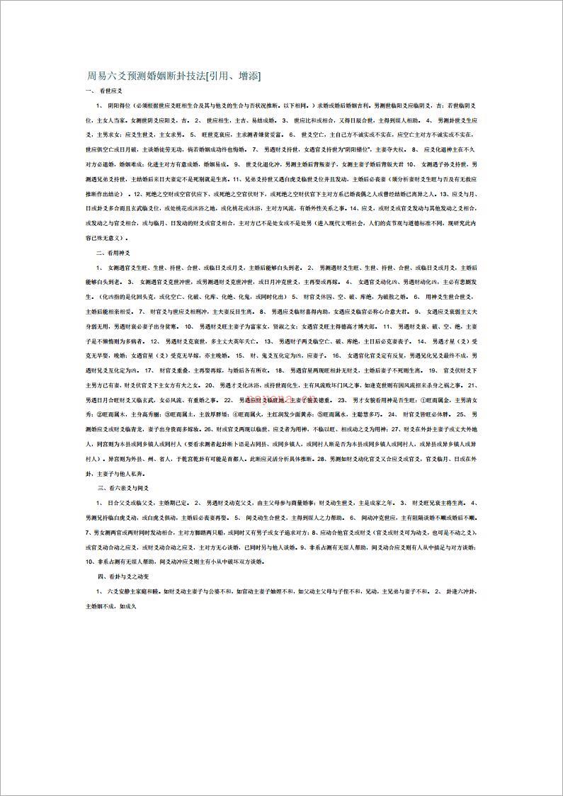 周易六爻预测婚姻断卦技法.pdf 百度网盘资源