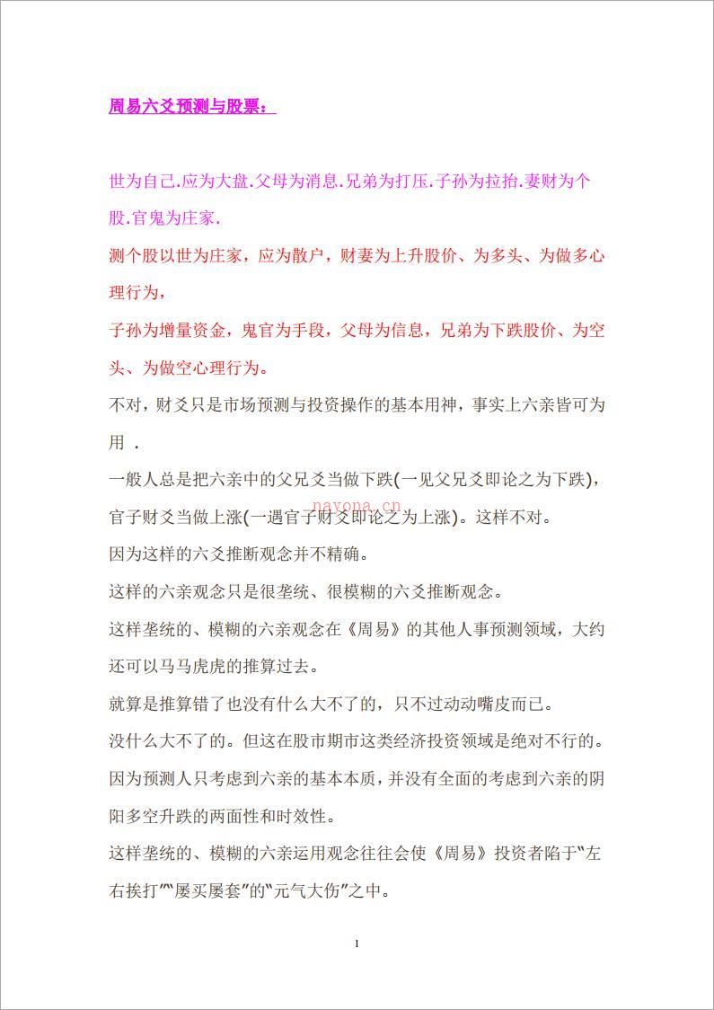 周易六爻预测与股票.pdf 百度网盘资源